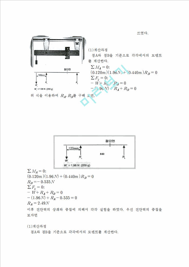 [자연과학] 실험보고서 - 보의 전단력 측정.hwp